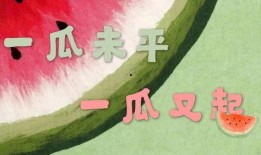 快乐吃瓜全部免费观看,快乐吃瓜盛宴！